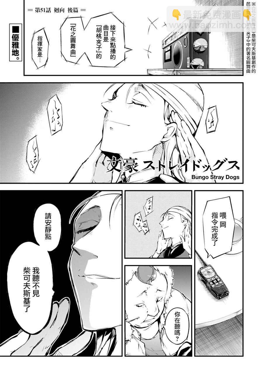 《文豪野犭》第2话 第5页