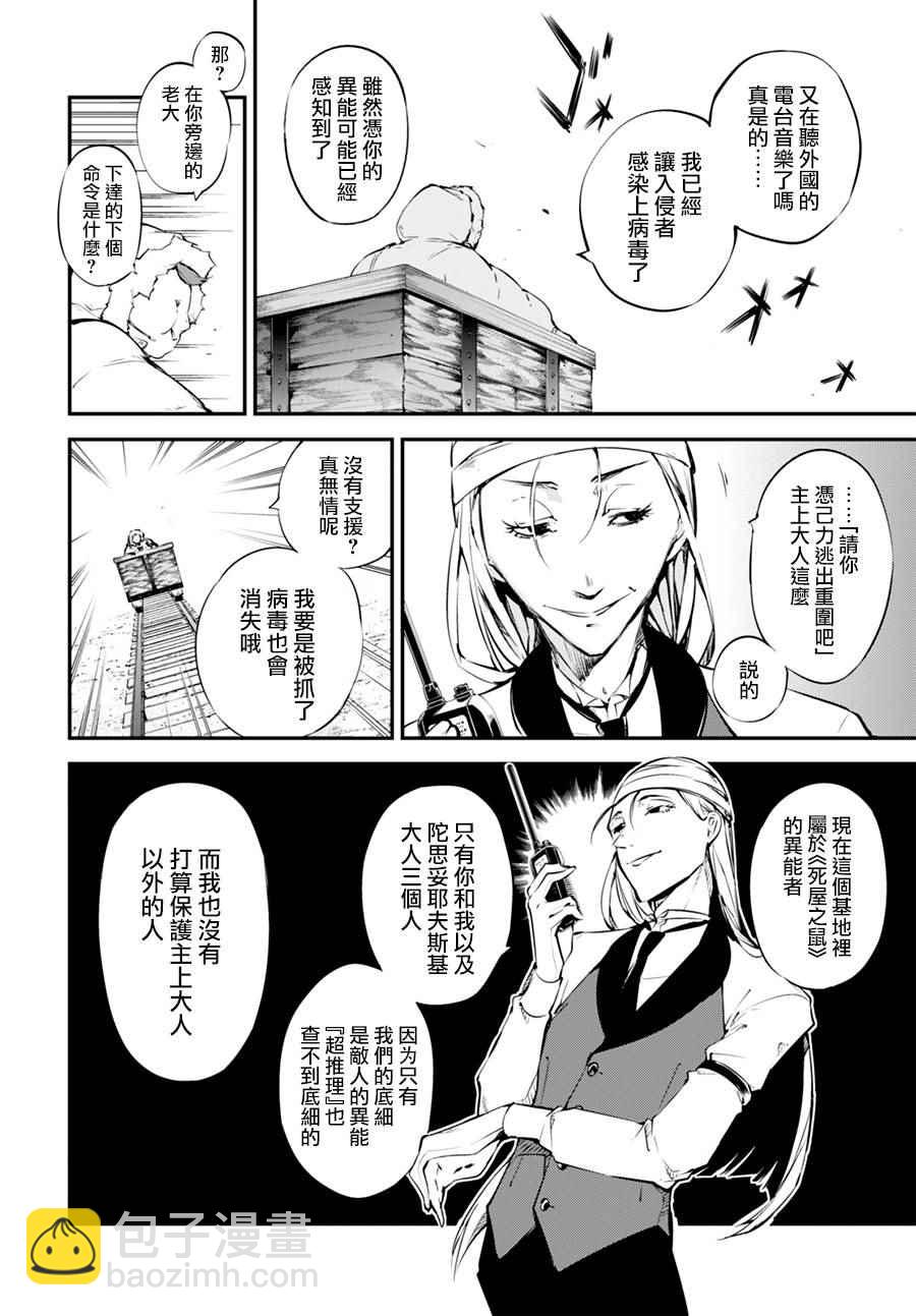 《文豪野犭》第2话 第6页