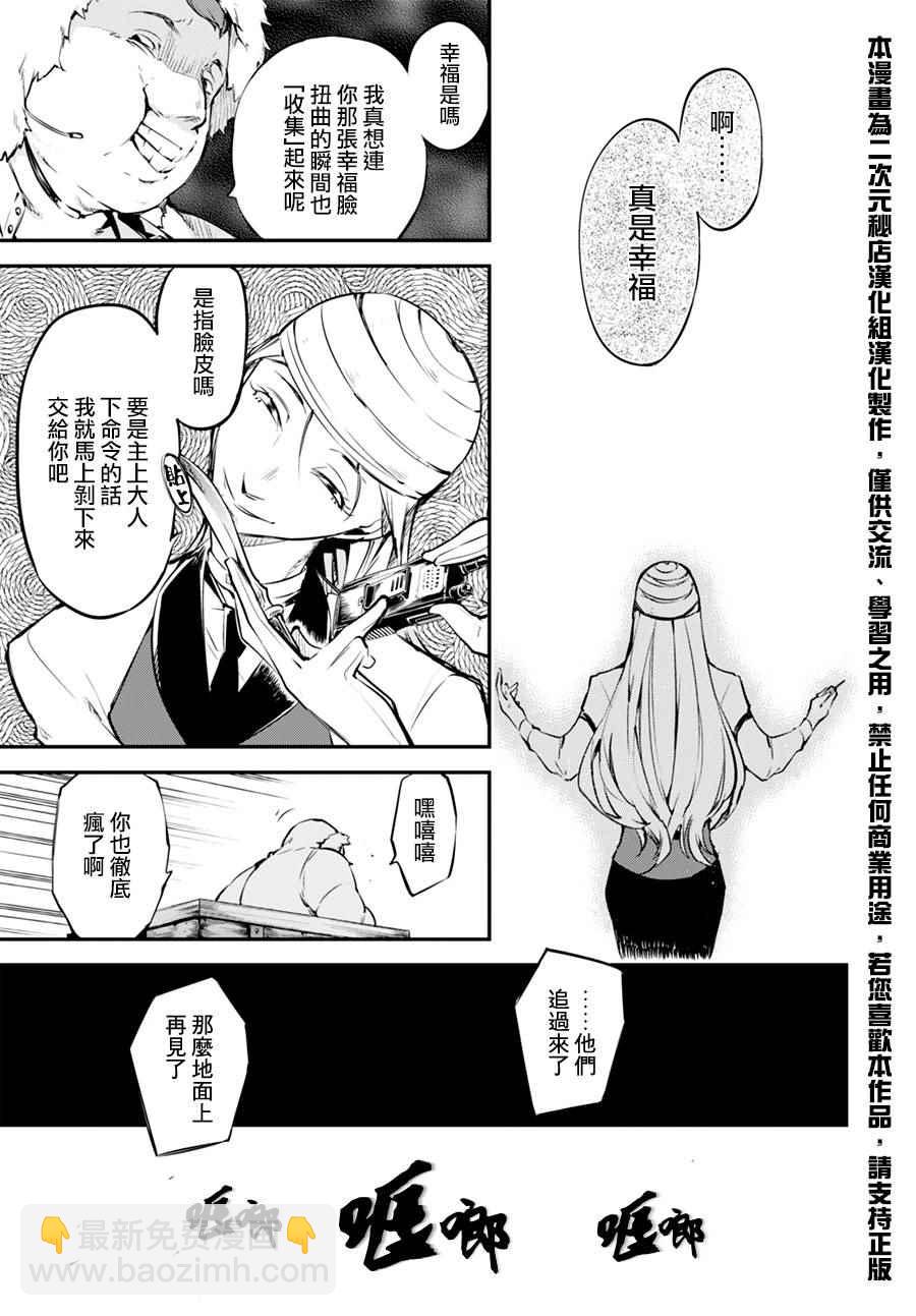 《文豪野犭》第2话 第7页