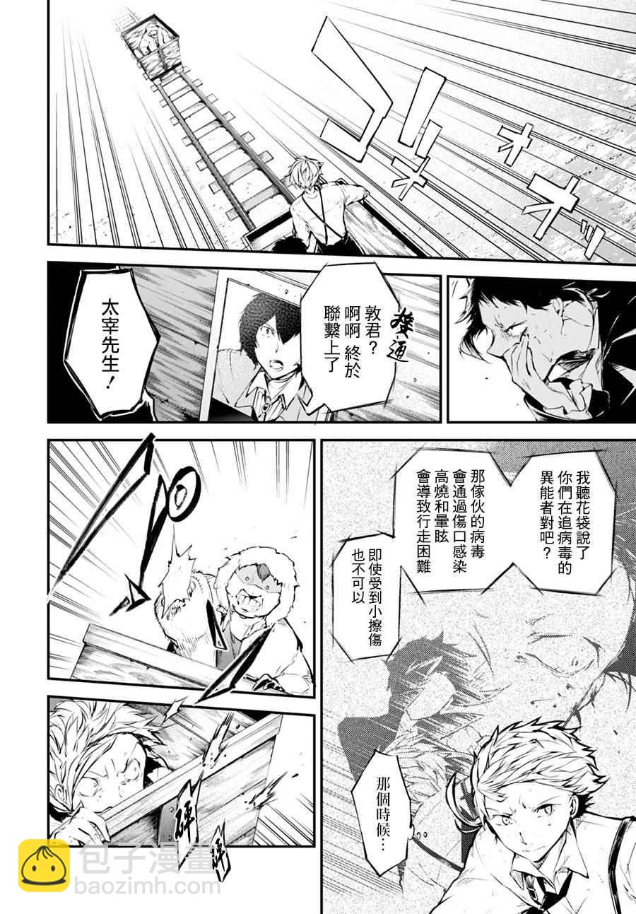 《文豪野犭》第2话 第8页