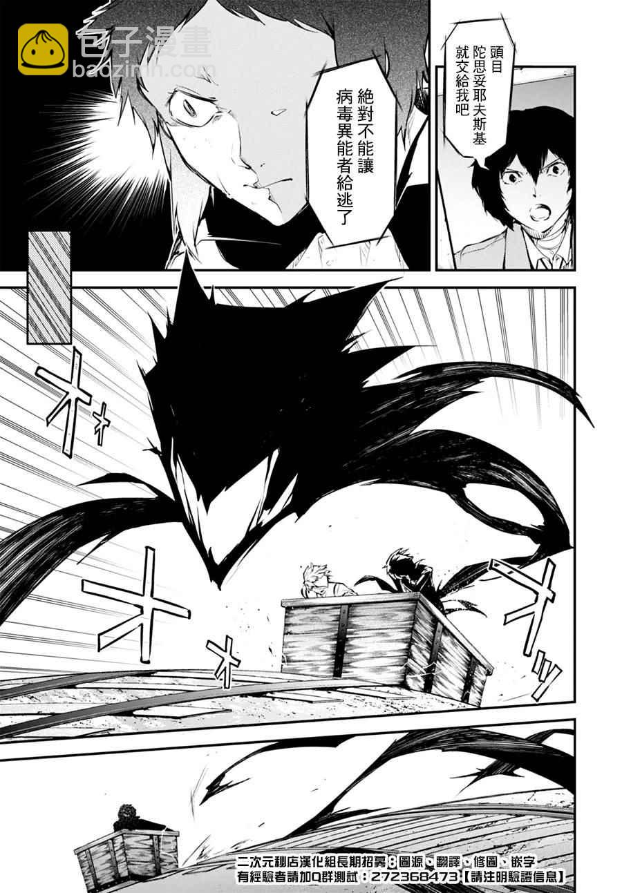 《文豪野犭》第2话 第9页