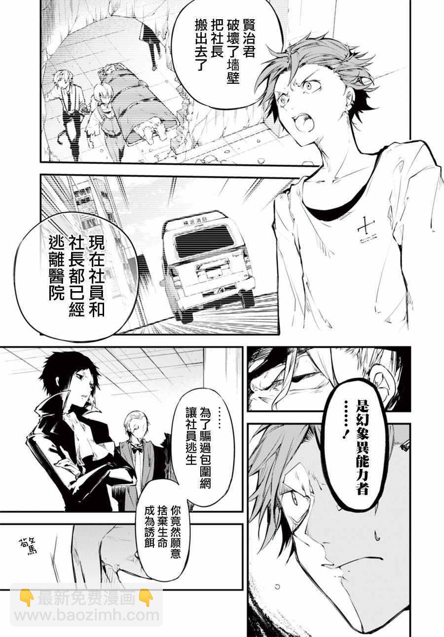 《文豪野犭》第5话 第10页