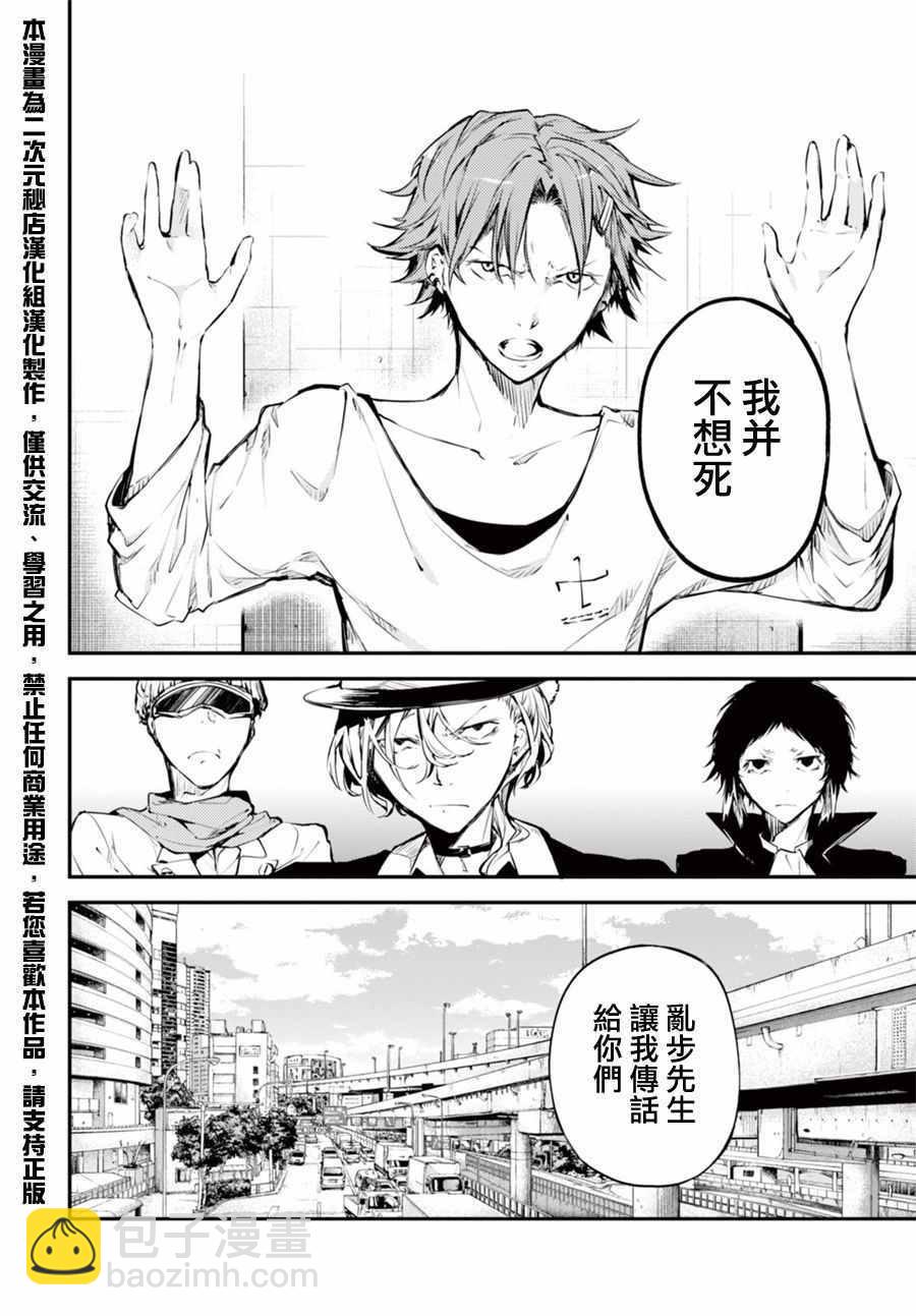 《文豪野犭》第5话 第11页