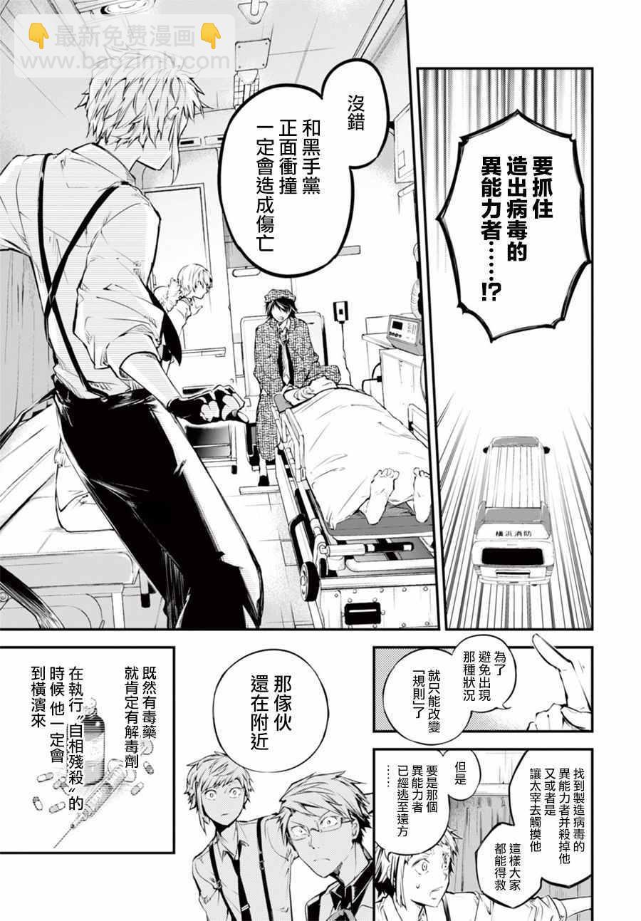 《文豪野犭》第5话 第12页