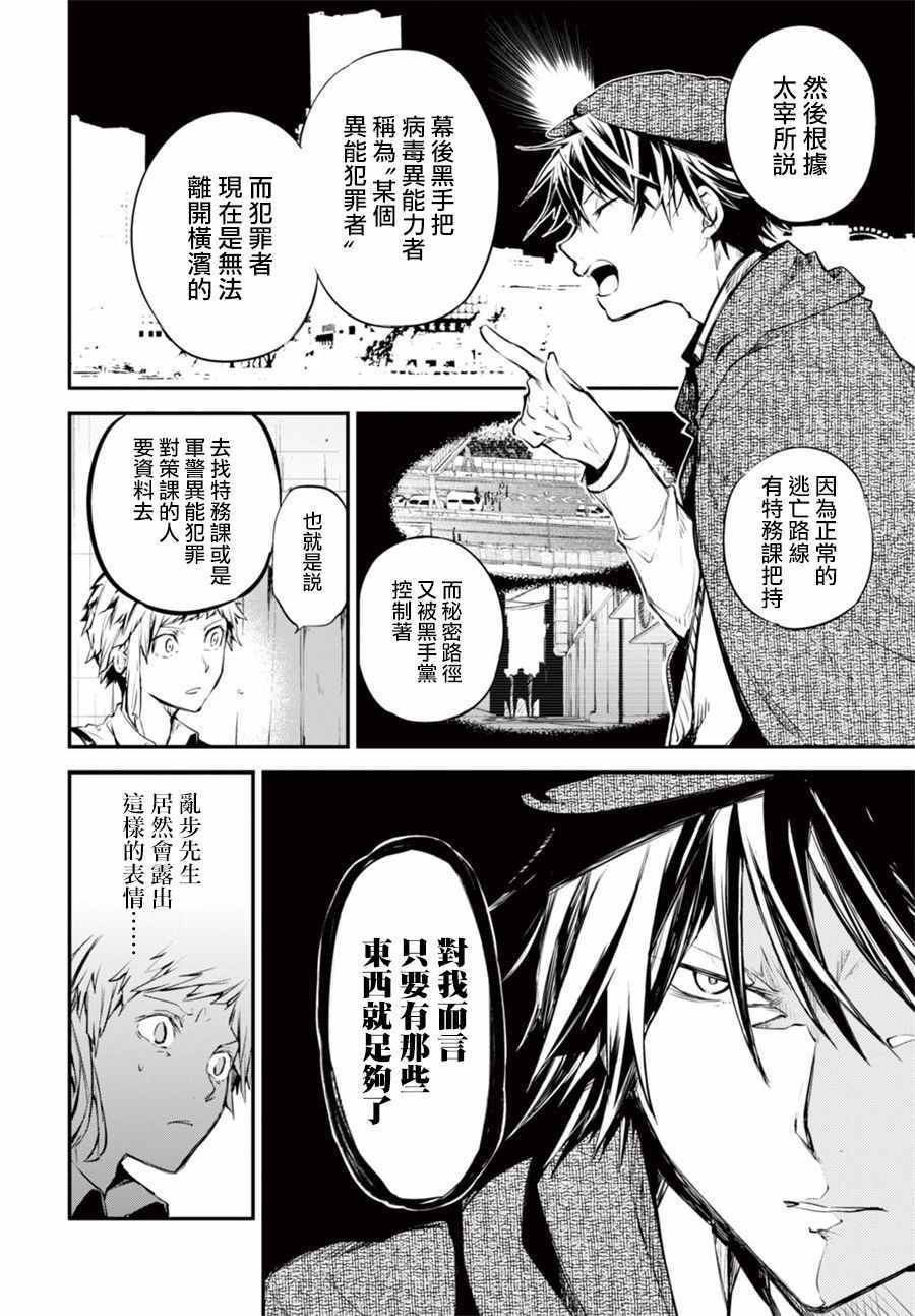 《文豪野犭》第5话 第13页