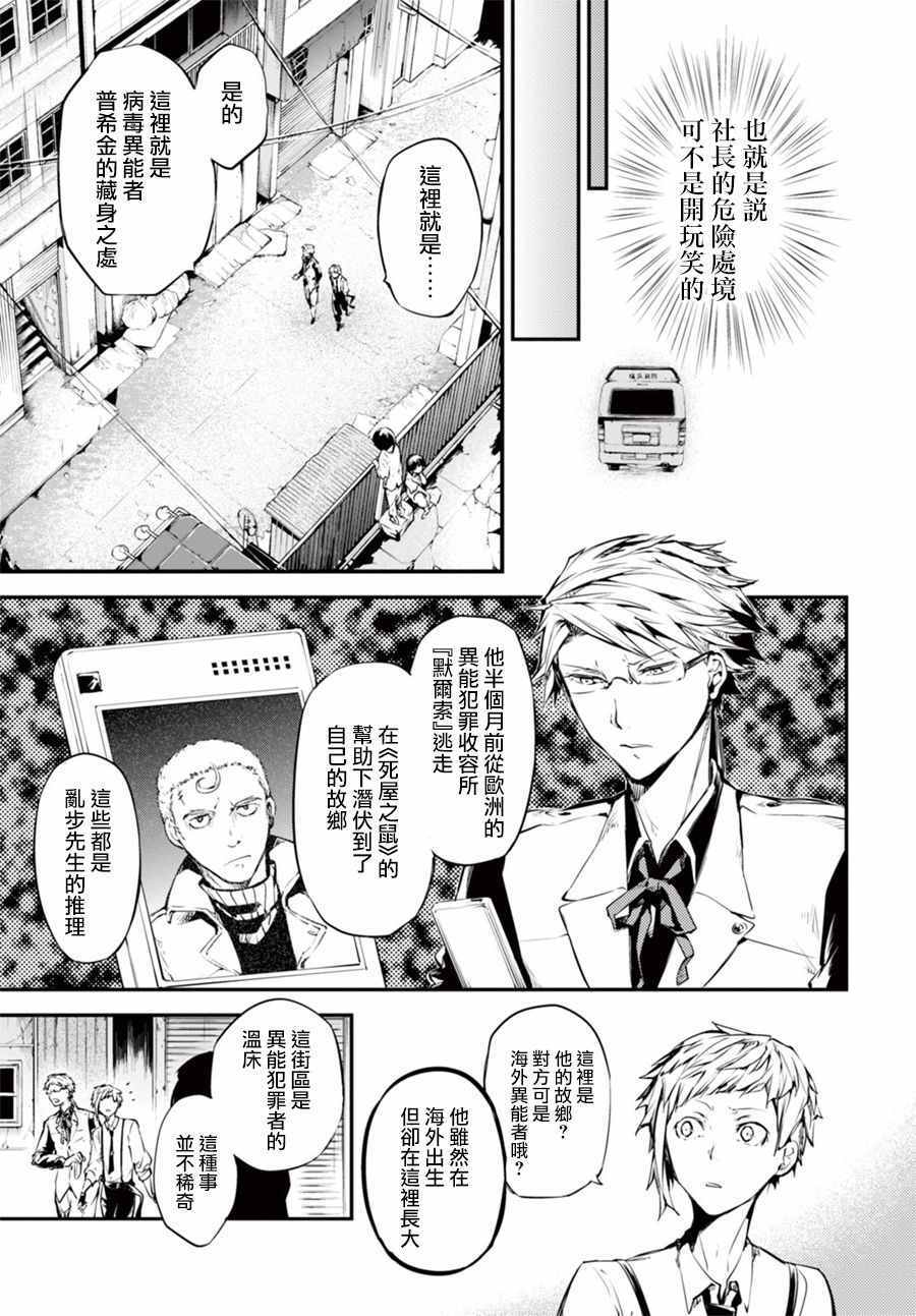 《文豪野犭》第5话 第14页