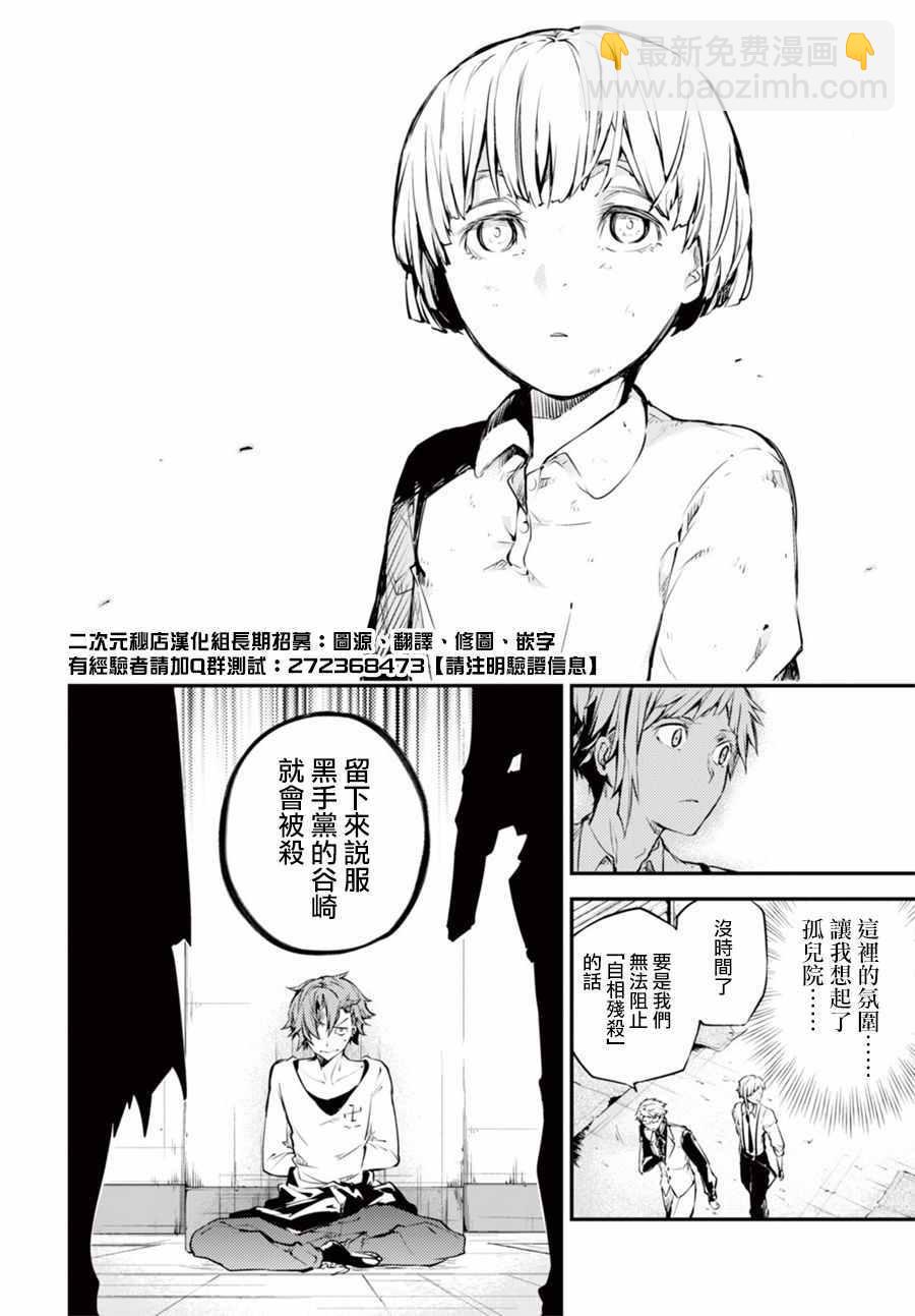 《文豪野犭》第5话 第15页