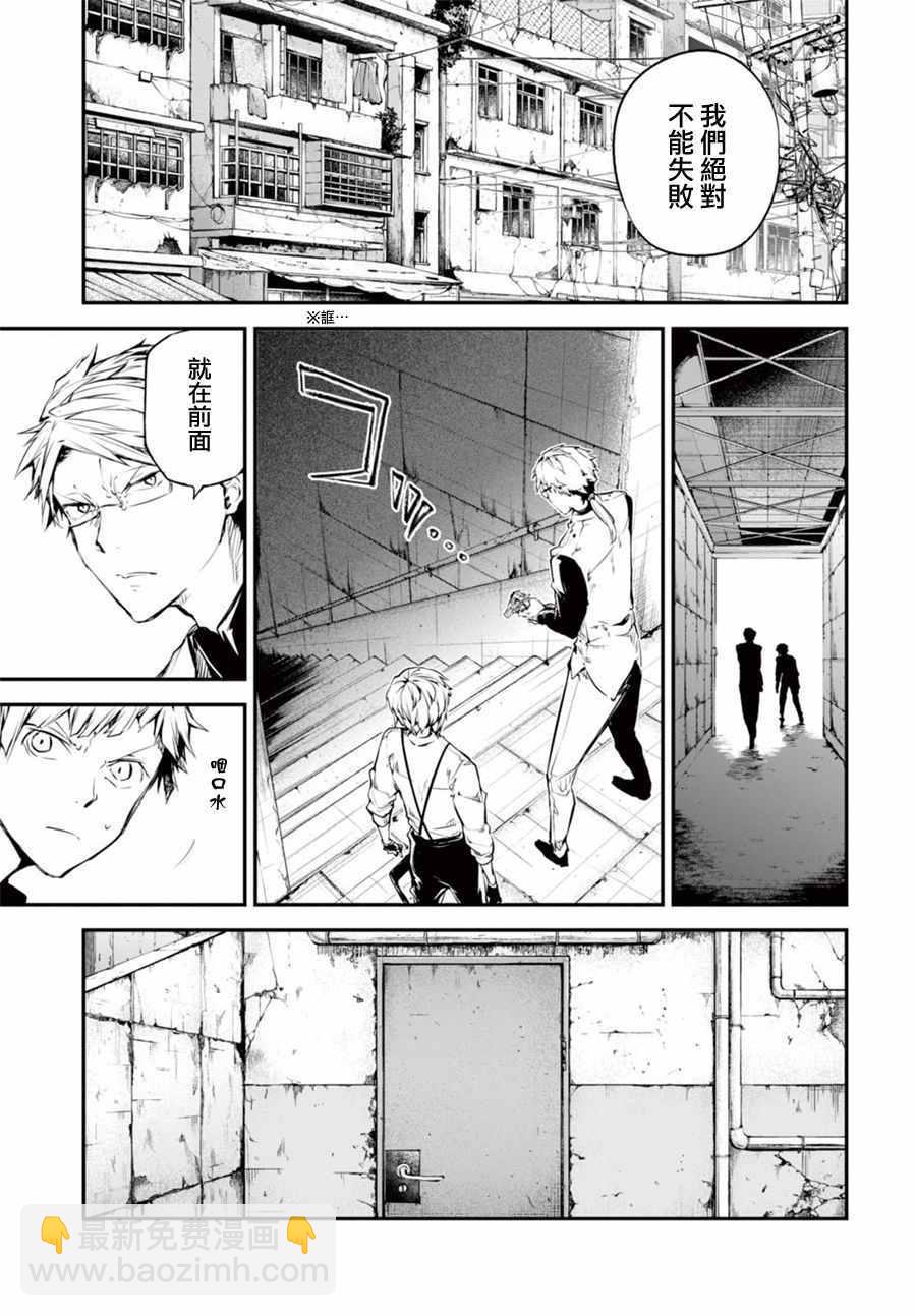 《文豪野犭》第5话 第16页