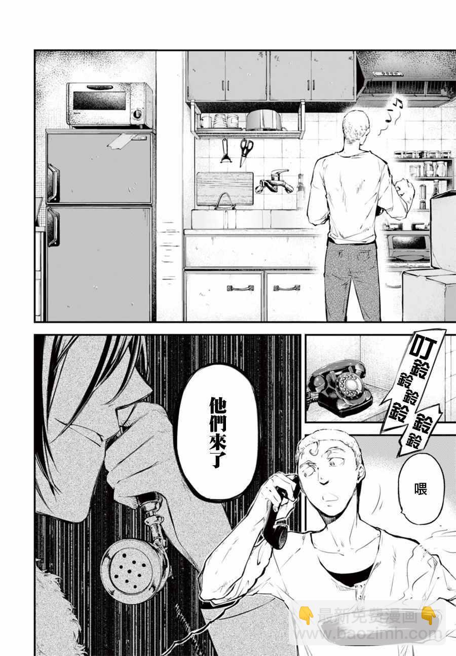 《文豪野犭》第5话 第17页