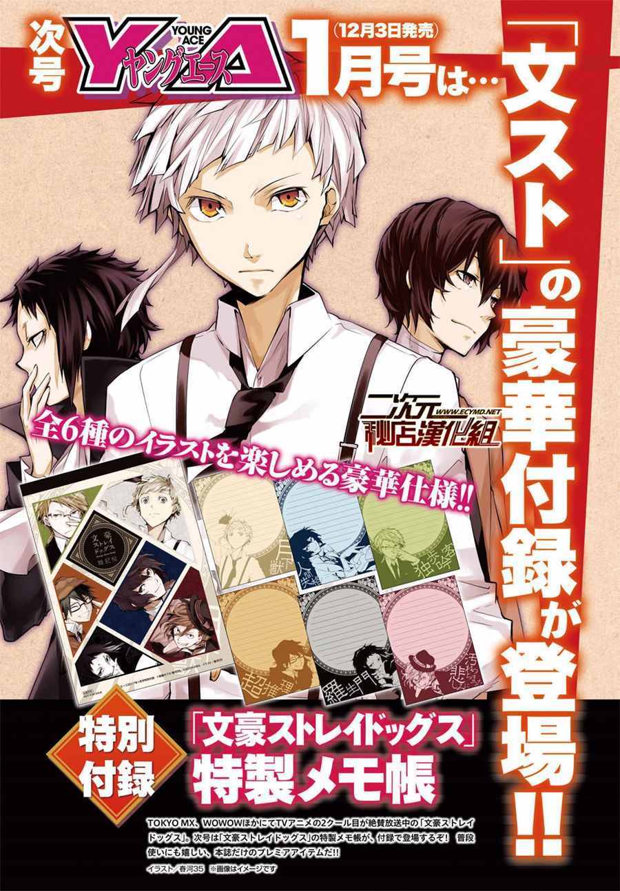 《文豪野犭》第5话 第1页