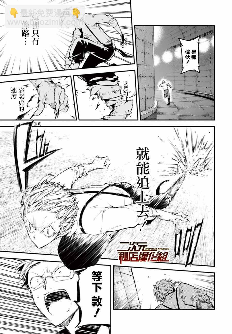 《文豪野犭》第5话 第20页