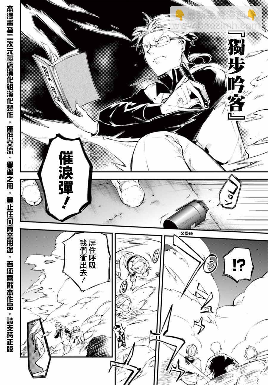 《文豪野犭》第5话 第25页