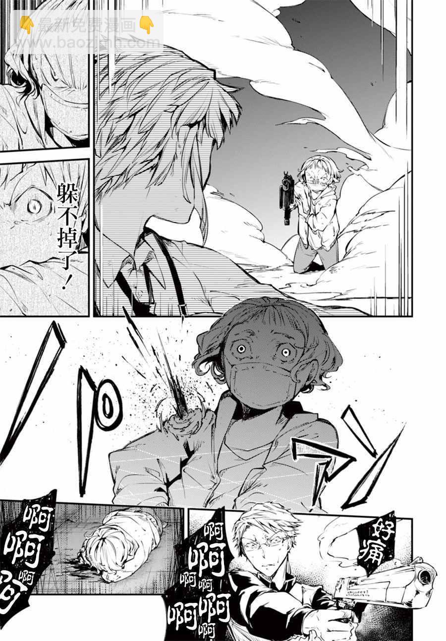 《文豪野犭》第5话 第26页