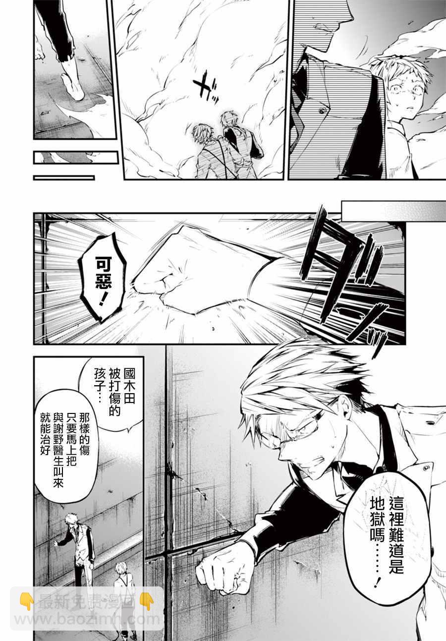 《文豪野犭》第5话 第27页