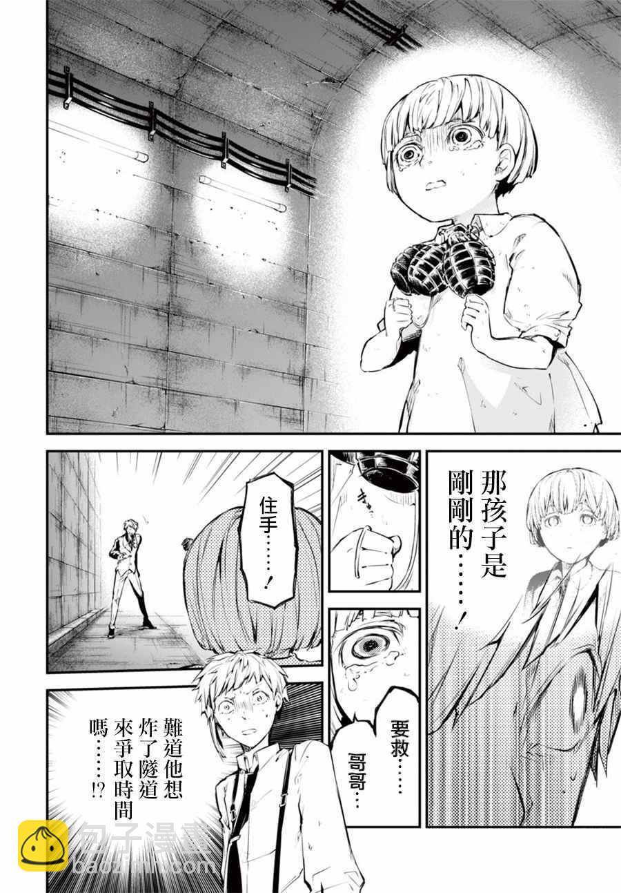 《文豪野犭》第5话 第29页