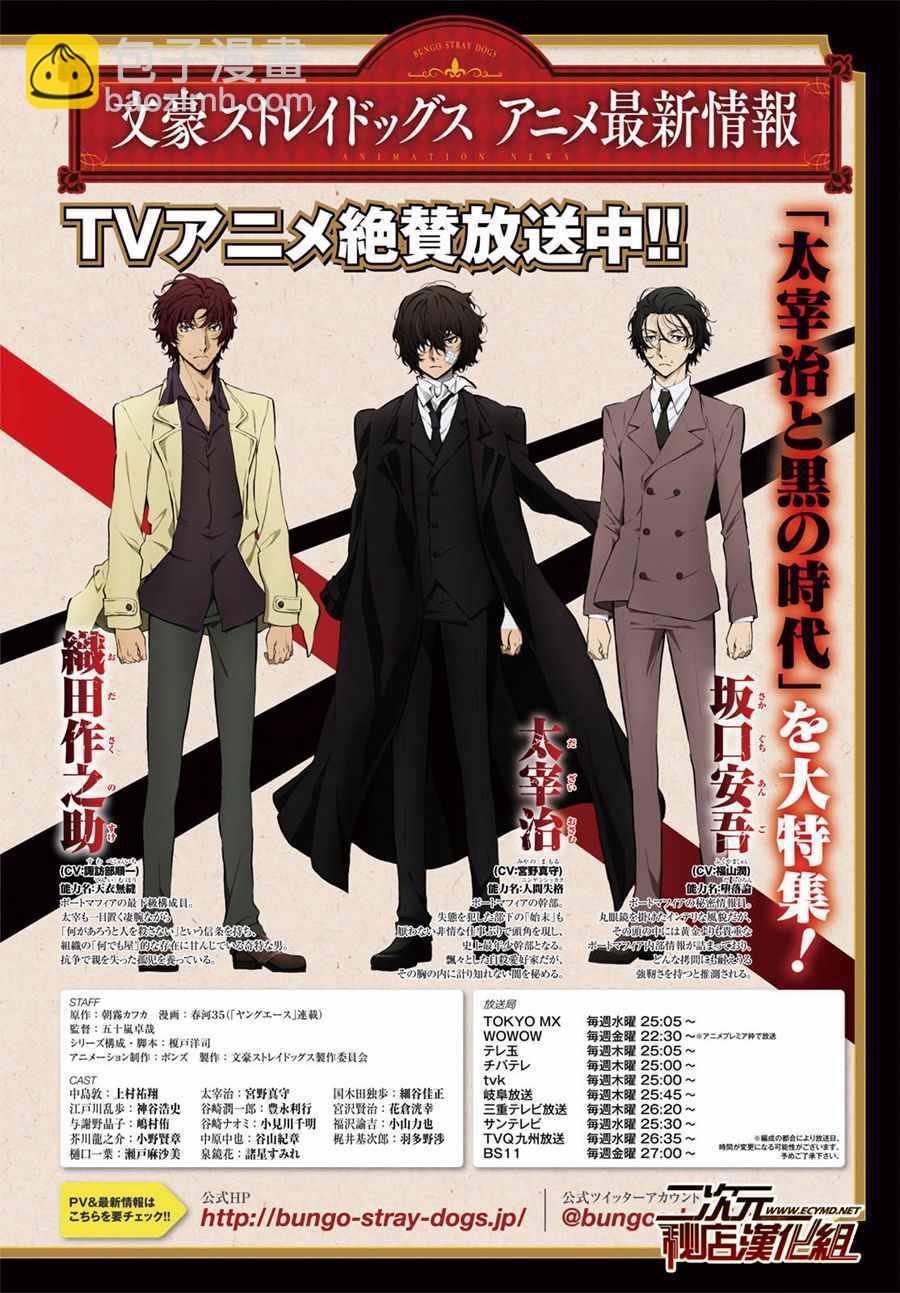 《文豪野犭》第5话 第2页