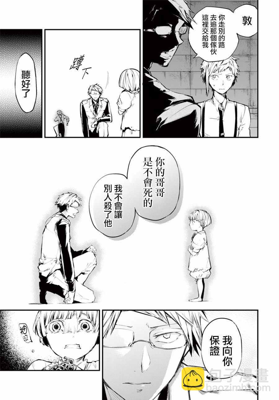 《文豪野犭》第5话 第30页