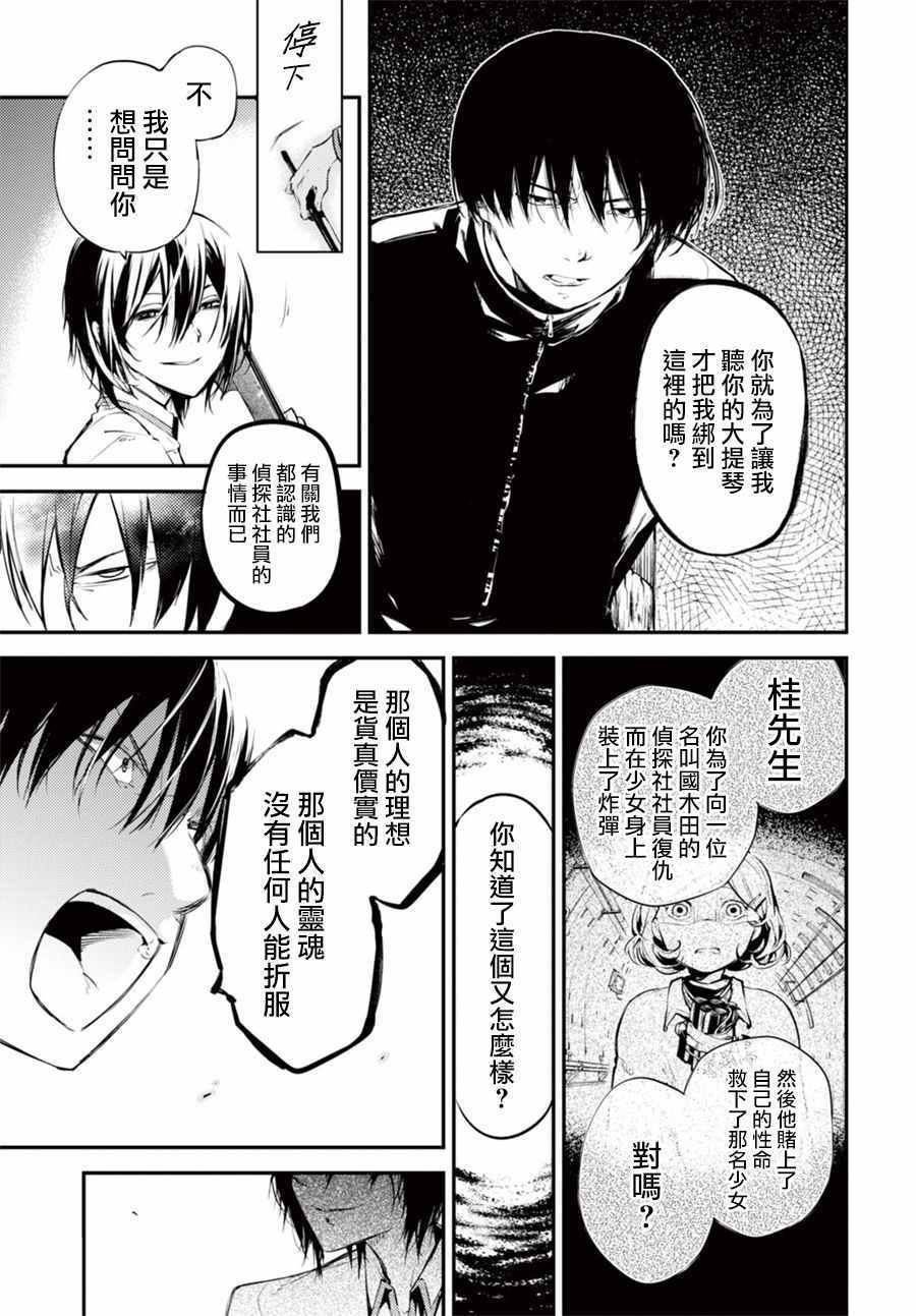《文豪野犭》第5话 第32页
