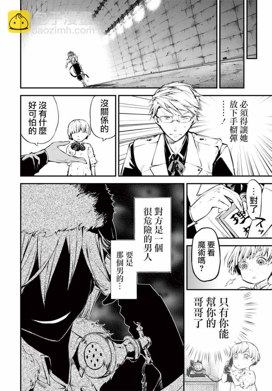 《文豪野犭》第5话 第33页
