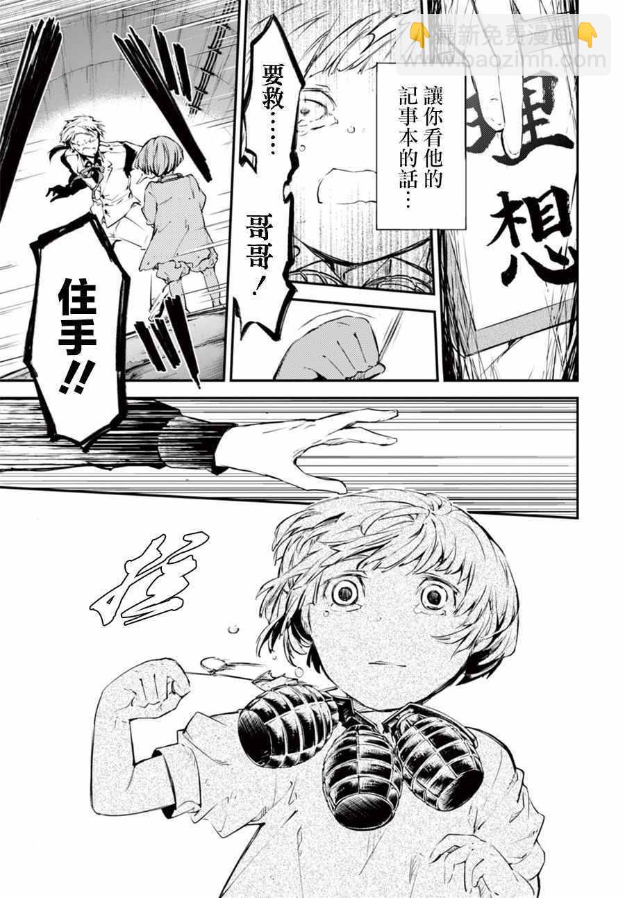 《文豪野犭》第5话 第34页