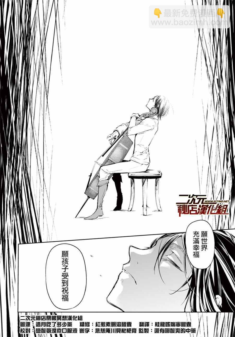 《文豪野犭》第5话 第35页