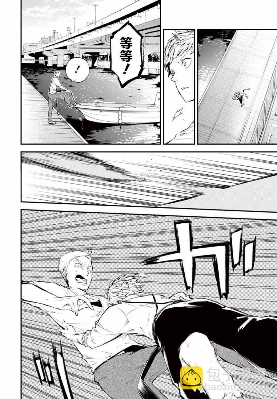 《文豪野犭》第5话 第37页