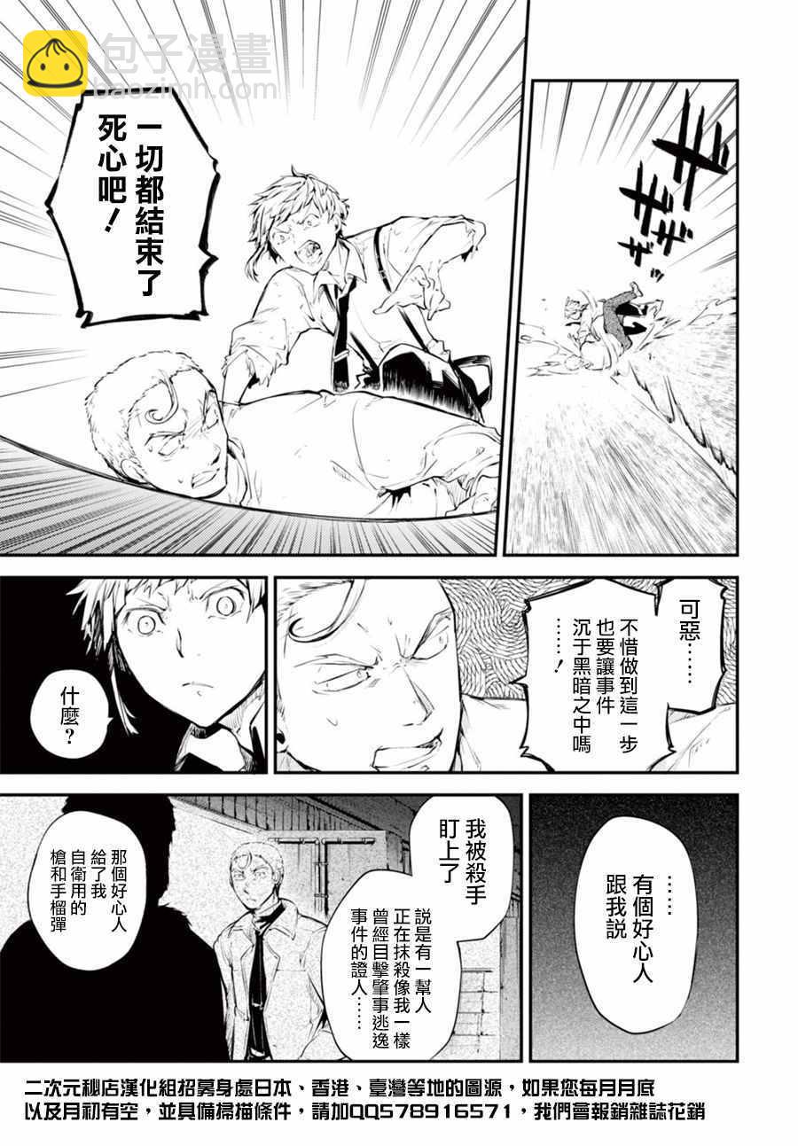 《文豪野犭》第5话 第38页