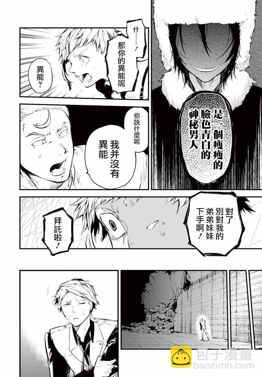 《文豪野犭》第5话 第39页