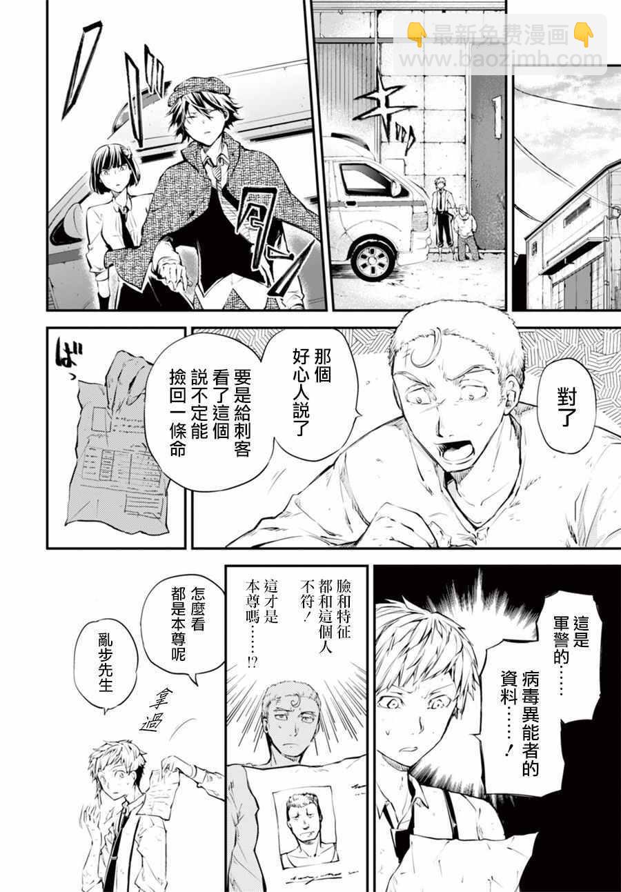 《文豪野犭》第5话 第41页