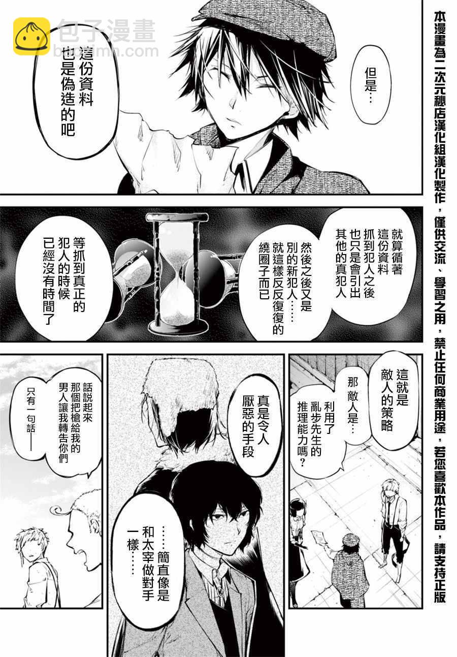 《文豪野犭》第5话 第42页