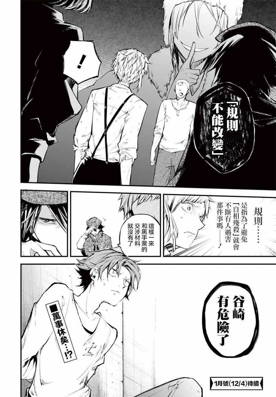 《文豪野犭》第5话 第43页