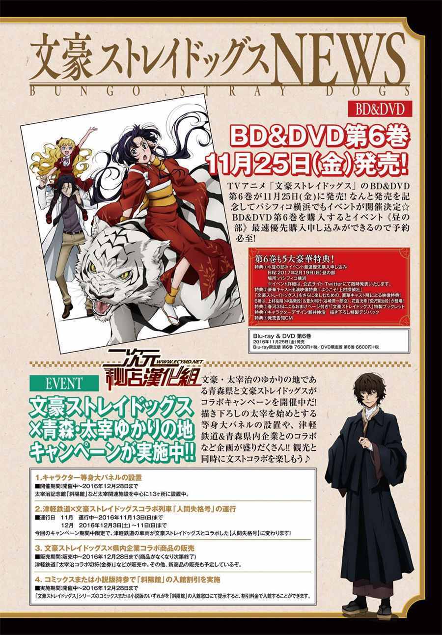 《文豪野犭》第5话 第4页