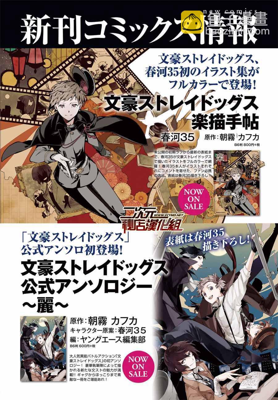 《文豪野犭》第5话 第6页