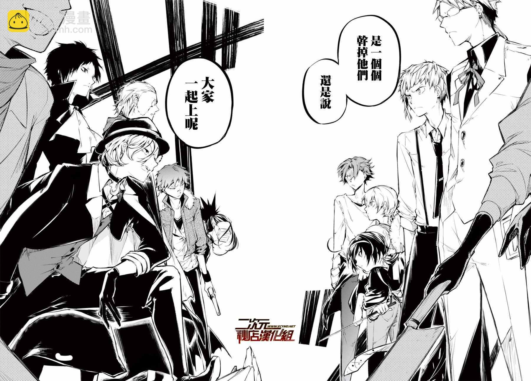 《文豪野犭》第5话 第8页