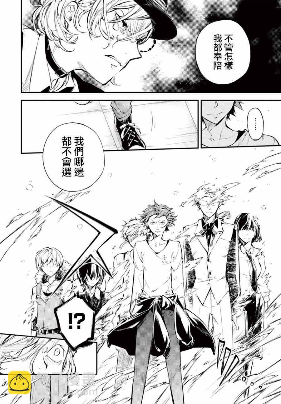 《文豪野犭》第5话 第9页