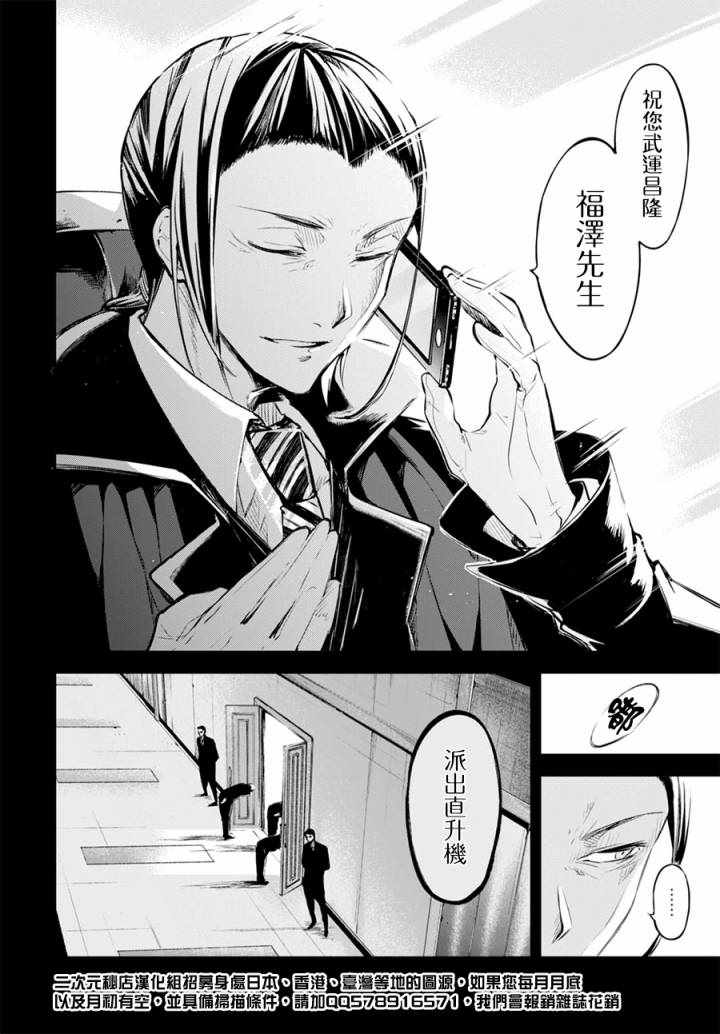 《文豪野犭》第5话 第10页