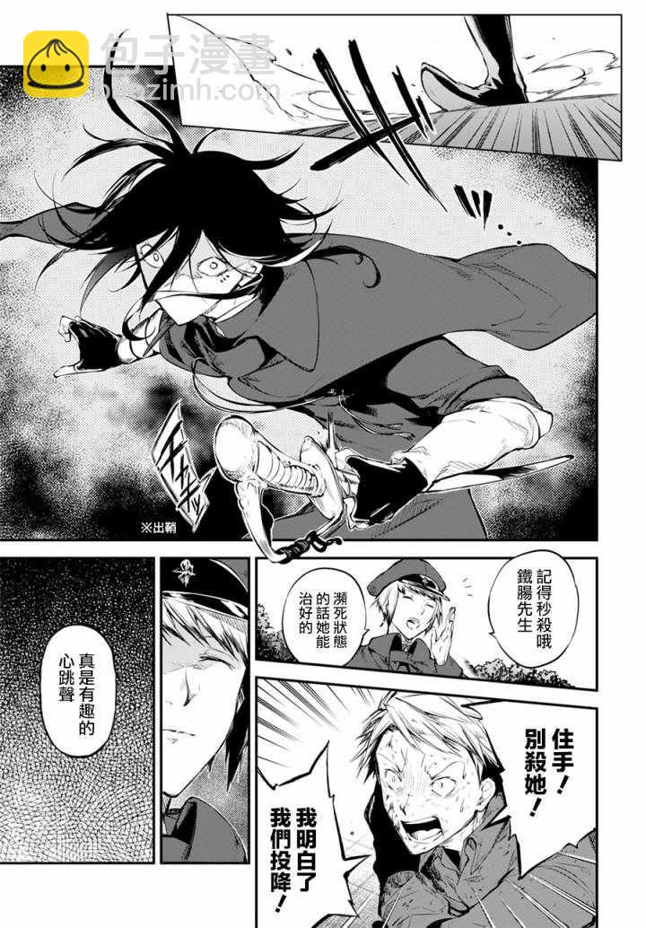 《文豪野犭》第5话 第11页