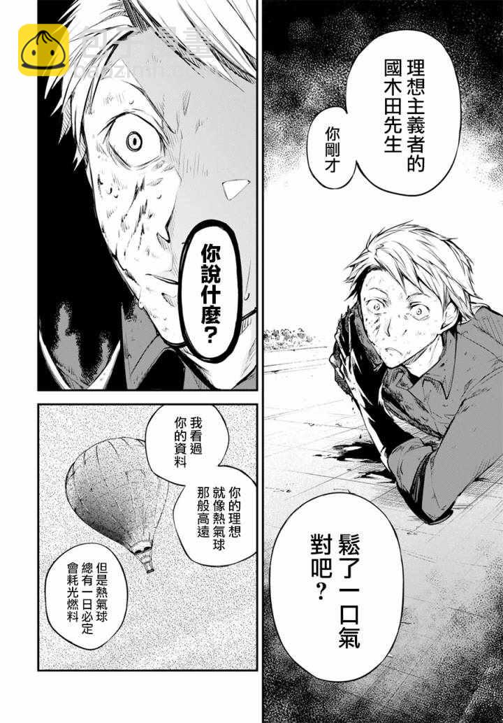 《文豪野犭》第5话 第12页
