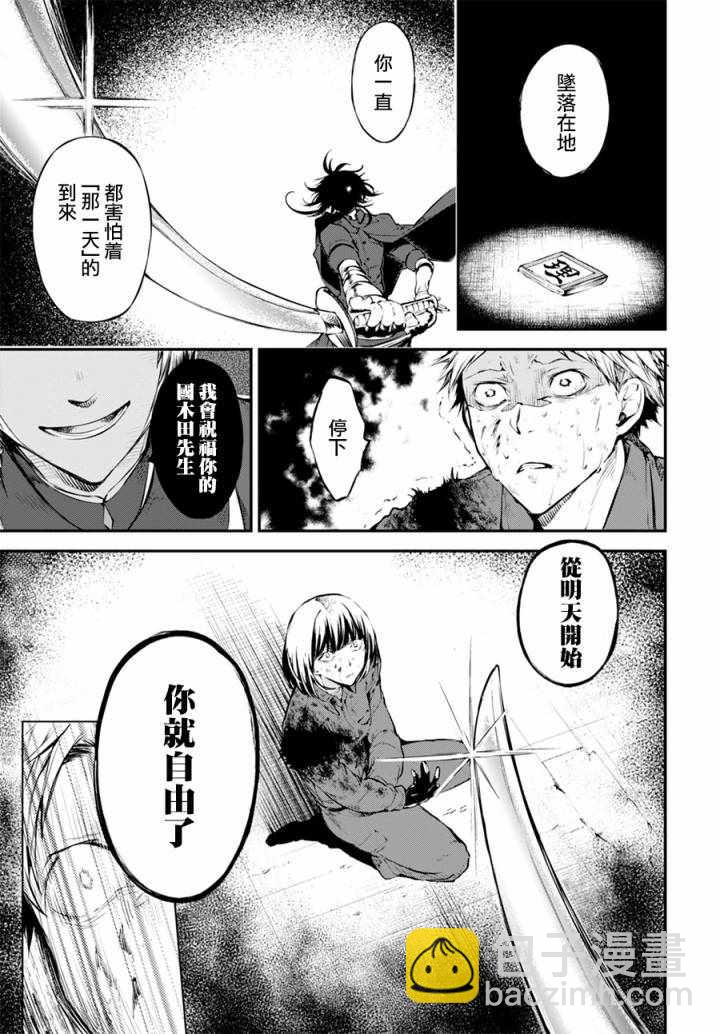 《文豪野犭》第5话 第13页