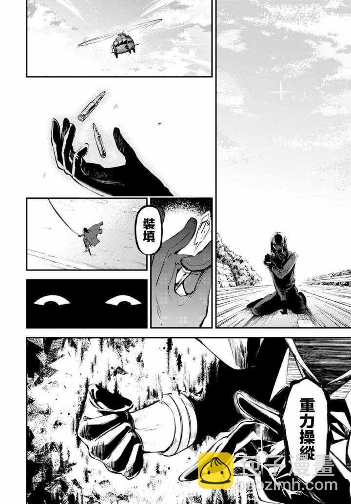 《文豪野犭》第5话 第14页