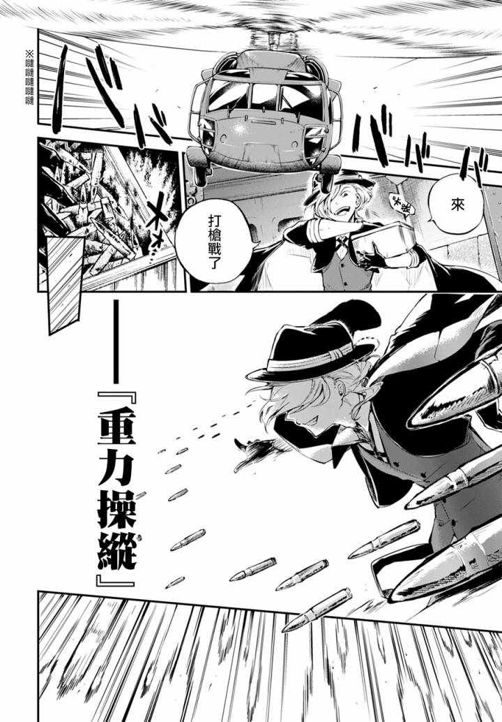 《文豪野犭》第5话 第17页