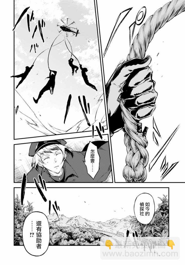 《文豪野犭》第5话 第19页