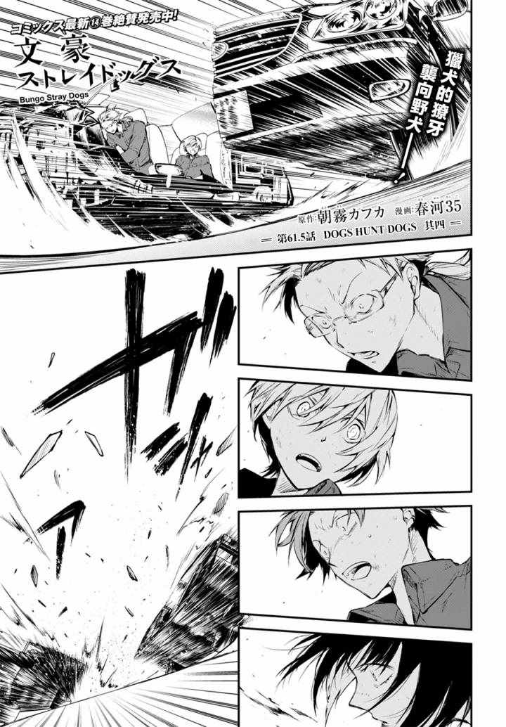 《文豪野犭》第5话 第1页