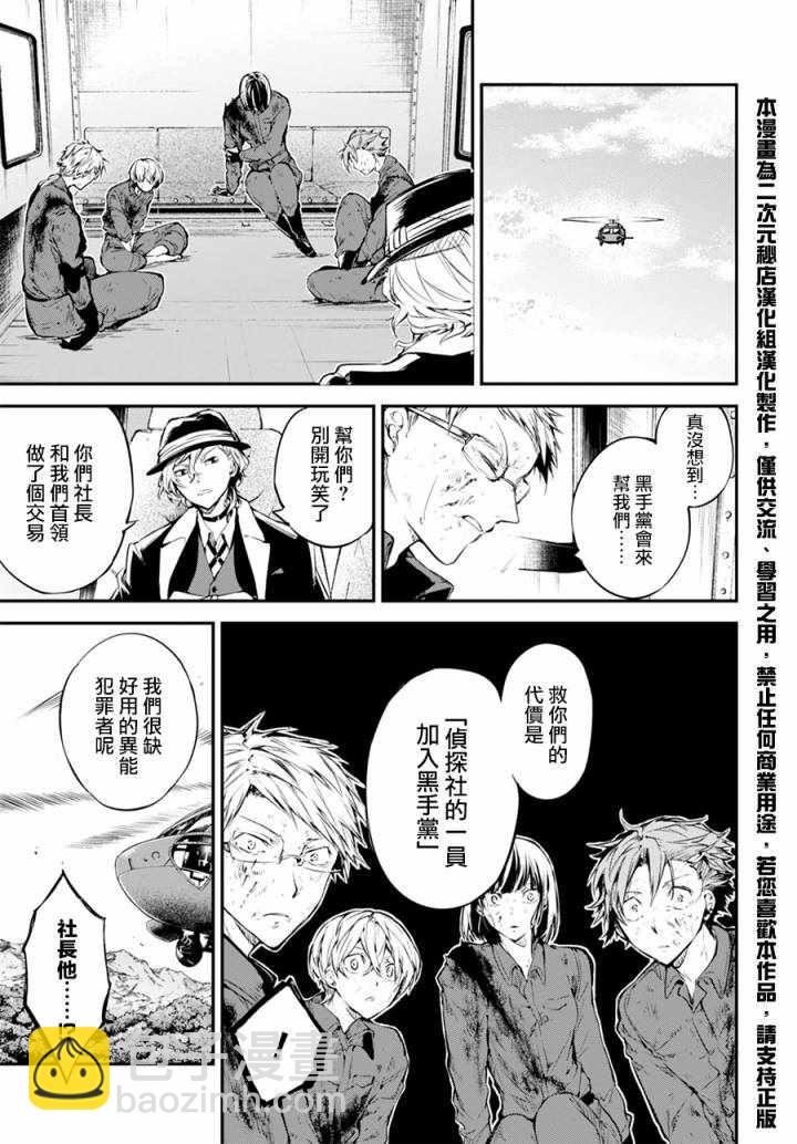 《文豪野犭》第5话 第20页