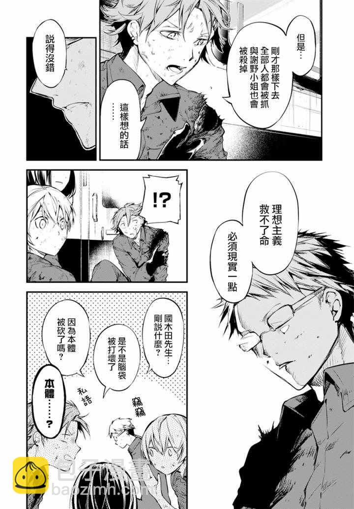 《文豪野犭》第5话 第21页