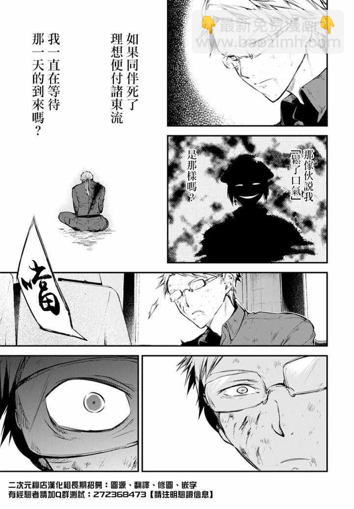 《文豪野犭》第5话 第22页