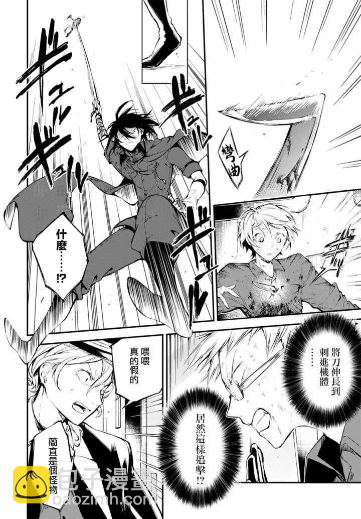 《文豪野犭》第5话 第25页