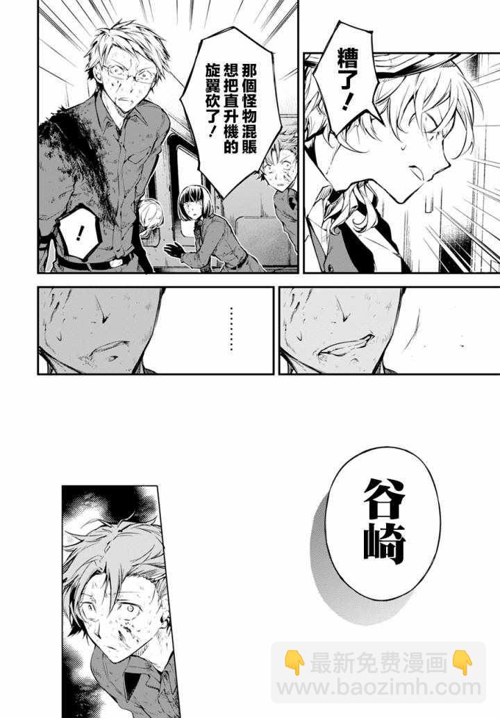 《文豪野犭》第5话 第27页