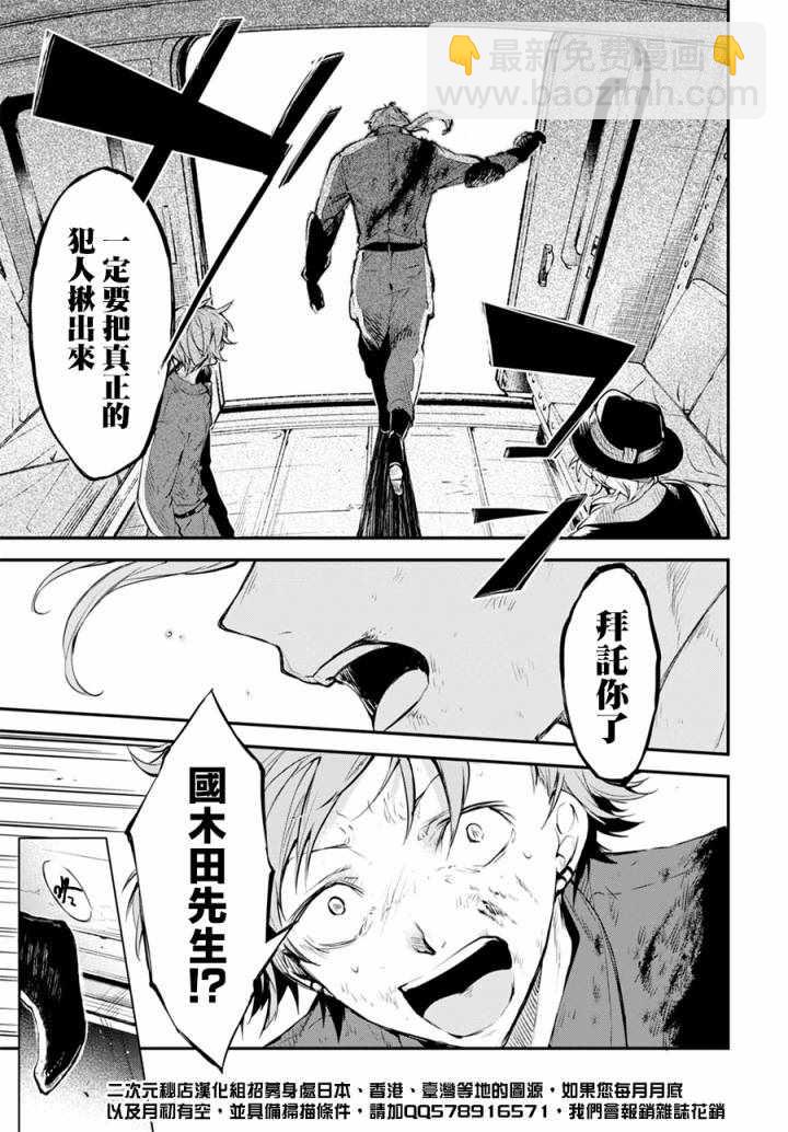 《文豪野犭》第5话 第28页