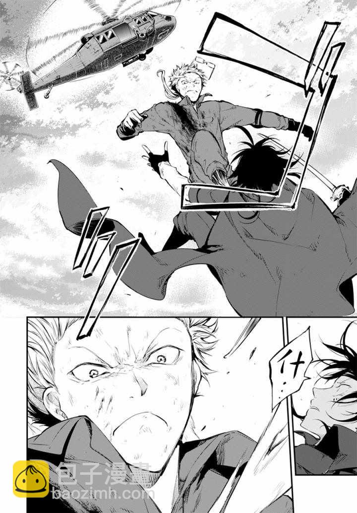 《文豪野犭》第5话 第29页